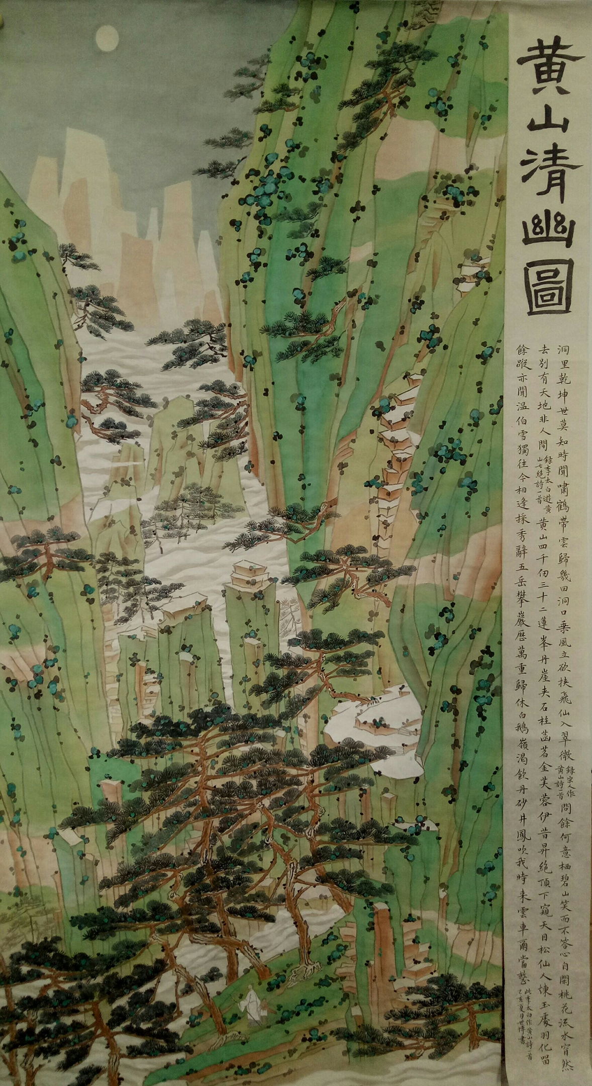 于世博,《黄山清幽图》,180cm×97cm_看图王.jpg 于世博,《黄山清幽图》,180cm×97cm_看图王.jpg